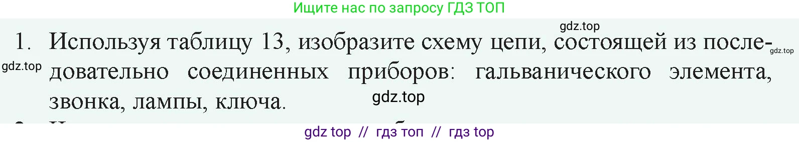 Физика, 8 класс Учебник, авторы: Закирова Назифа Анваровна, Аширов Руслан Рауфович, издательство Арман-ПВ, Алматы, 2018, страница 152, номер 1, Условие