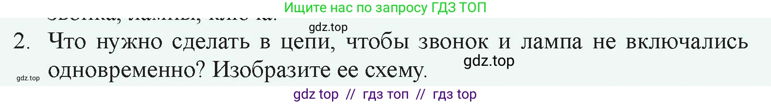 Физика, 8 класс Учебник, авторы: Закирова Назифа Анваровна, Аширов Руслан Рауфович, издательство Арман-ПВ, Алматы, 2018, страница 152, номер 2, Условие