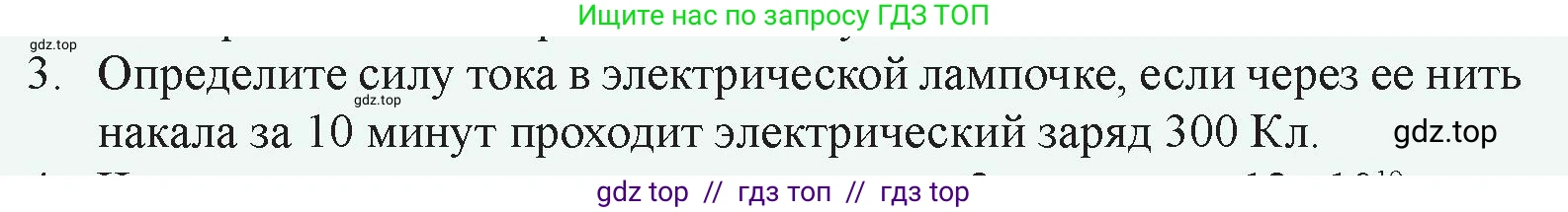 Физика, 8 класс Учебник, авторы: Закирова Назифа Анваровна, Аширов Руслан Рауфович, издательство Арман-ПВ, Алматы, 2018, страница 152, номер 3, Условие