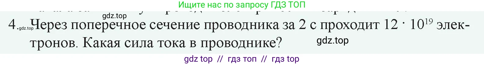 Физика, 8 класс Учебник, авторы: Закирова Назифа Анваровна, Аширов Руслан Рауфович, издательство Арман-ПВ, Алматы, 2018, страница 152, номер 4, Условие