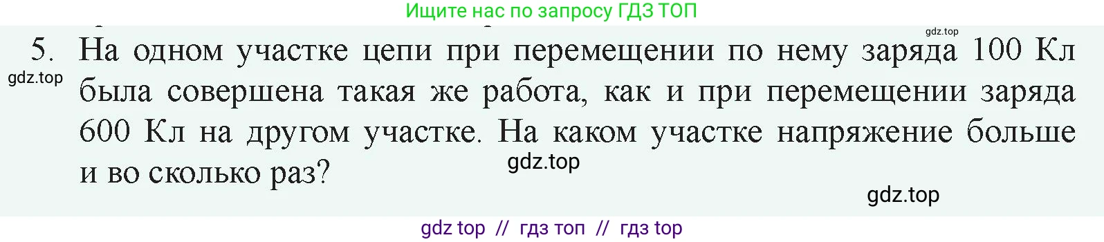 Физика, 8 класс Учебник, авторы: Закирова Назифа Анваровна, Аширов Руслан Рауфович, издательство Арман-ПВ, Алматы, 2018, страница 152, номер 5, Условие