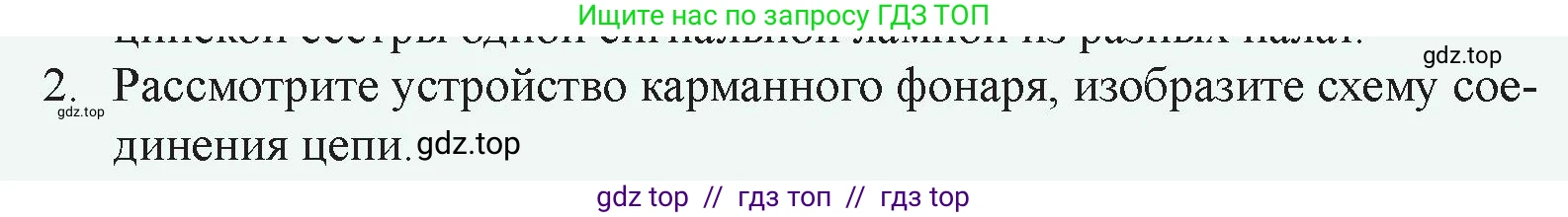 Физика, 8 класс Учебник, авторы: Закирова Назифа Анваровна, Аширов Руслан Рауфович, издательство Арман-ПВ, Алматы, 2018, страница 152, номер 2, Условие