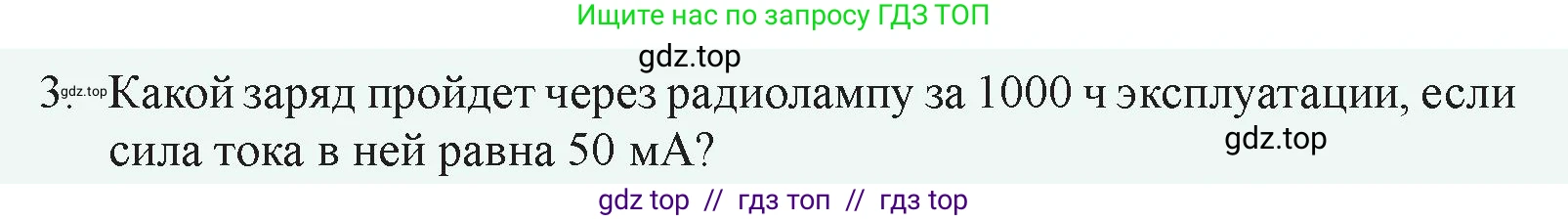 Физика, 8 класс Учебник, авторы: Закирова Назифа Анваровна, Аширов Руслан Рауфович, издательство Арман-ПВ, Алматы, 2018, страница 153, номер 3, Условие