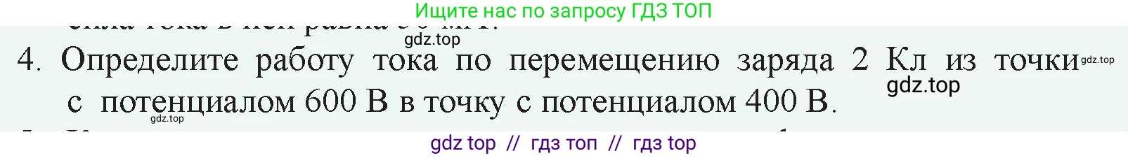 Физика, 8 класс Учебник, авторы: Закирова Назифа Анваровна, Аширов Руслан Рауфович, издательство Арман-ПВ, Алматы, 2018, страница 153, номер 4, Условие