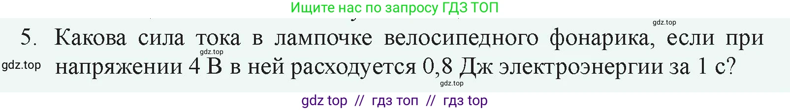 Физика, 8 класс Учебник, авторы: Закирова Назифа Анваровна, Аширов Руслан Рауфович, издательство Арман-ПВ, Алматы, 2018, страница 153, номер 5, Условие