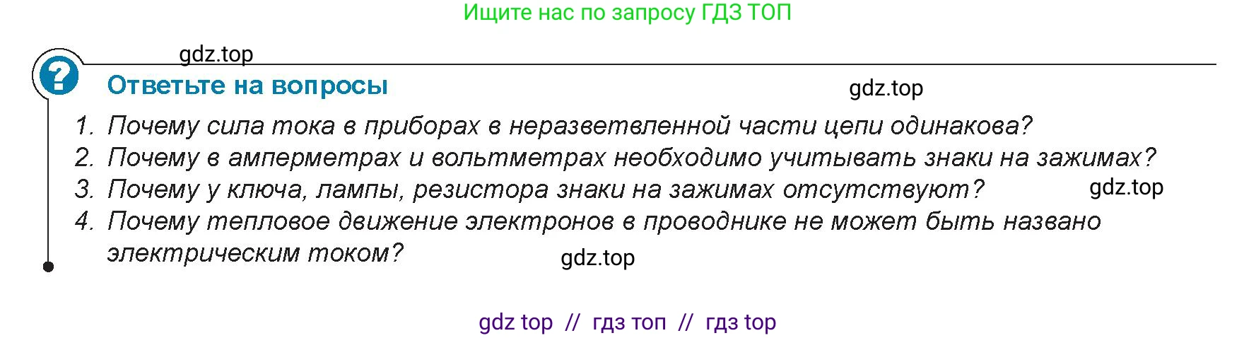 Физика, 8 класс Учебник, авторы: Закирова Назифа Анваровна, Аширов Руслан Рауфович, издательство Арман-ПВ, Алматы, 2018, страница 152, Условие