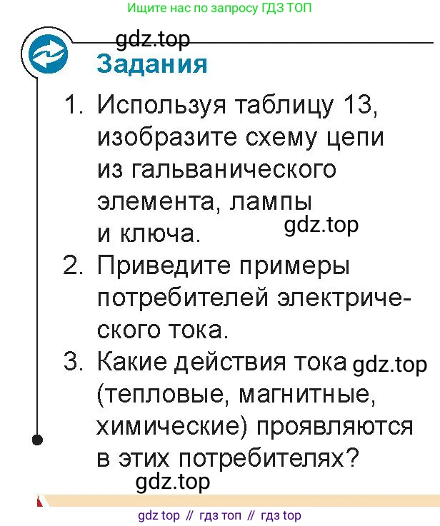 Физика, 8 класс Учебник, авторы: Закирова Назифа Анваровна, Аширов Руслан Рауфович, издательство Арман-ПВ, Алматы, 2018, страница 148, Условие