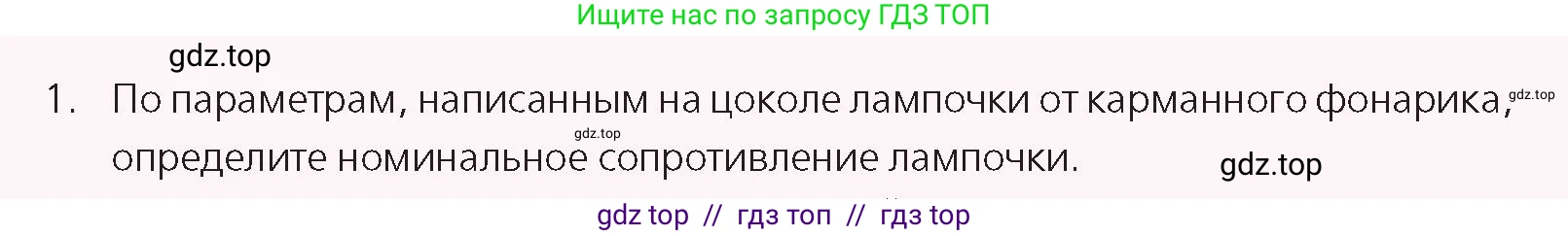 Физика, 8 класс Учебник, авторы: Закирова Назифа Анваровна, Аширов Руслан Рауфович, издательство Арман-ПВ, Алматы, 2018, страница 158, номер 1, Условие