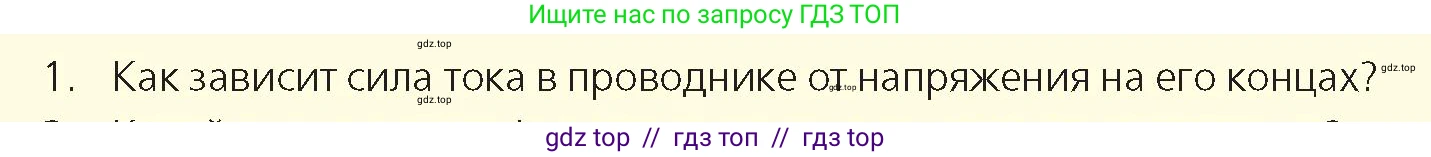 Физика, 8 класс Учебник, авторы: Закирова Назифа Анваровна, Аширов Руслан Рауфович, издательство Арман-ПВ, Алматы, 2018, страница 157, номер 1, Условие