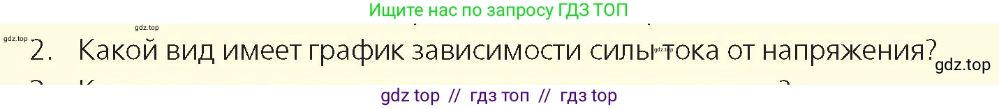Физика, 8 класс Учебник, авторы: Закирова Назифа Анваровна, Аширов Руслан Рауфович, издательство Арман-ПВ, Алматы, 2018, страница 157, номер 2, Условие