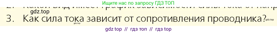 Физика, 8 класс Учебник, авторы: Закирова Назифа Анваровна, Аширов Руслан Рауфович, издательство Арман-ПВ, Алматы, 2018, страница 157, номер 3, Условие