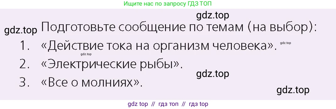 Физика, 8 класс Учебник, авторы: Закирова Назифа Анваровна, Аширов Руслан Рауфович, издательство Арман-ПВ, Алматы, 2018, страница 158, Условие