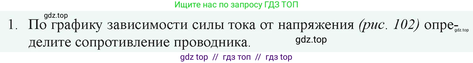 Физика, 8 класс Учебник, авторы: Закирова Назифа Анваровна, Аширов Руслан Рауфович, издательство Арман-ПВ, Алматы, 2018, страница 157, номер 1, Условие