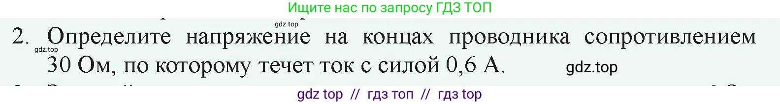 Физика, 8 класс Учебник, авторы: Закирова Назифа Анваровна, Аширов Руслан Рауфович, издательство Арман-ПВ, Алматы, 2018, страница 157, номер 2, Условие