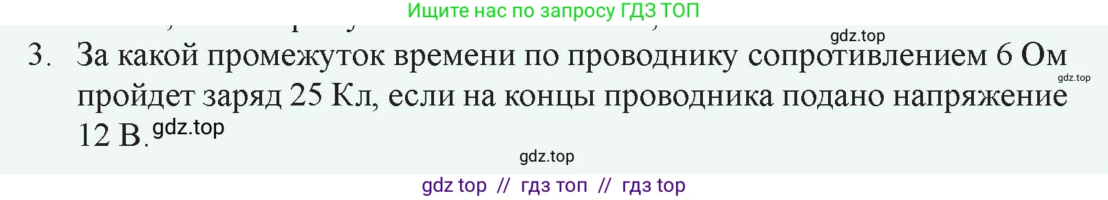 Физика, 8 класс Учебник, авторы: Закирова Назифа Анваровна, Аширов Руслан Рауфович, издательство Арман-ПВ, Алматы, 2018, страница 157, номер 3, Условие