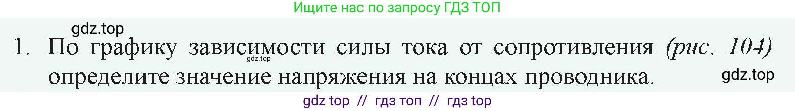 Физика, 8 класс Учебник, авторы: Закирова Назифа Анваровна, Аширов Руслан Рауфович, издательство Арман-ПВ, Алматы, 2018, страница 157, номер 1, Условие