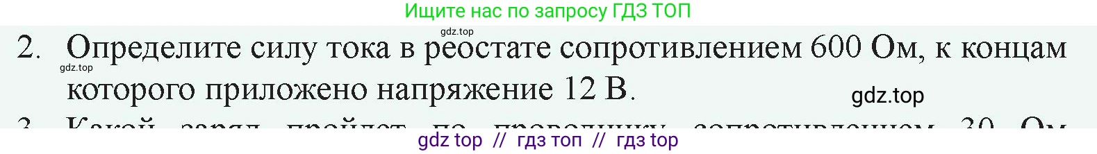 Физика, 8 класс Учебник, авторы: Закирова Назифа Анваровна, Аширов Руслан Рауфович, издательство Арман-ПВ, Алматы, 2018, страница 157, номер 2, Условие
