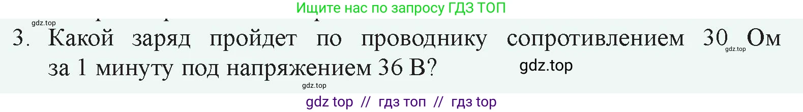 Физика, 8 класс Учебник, авторы: Закирова Назифа Анваровна, Аширов Руслан Рауфович, издательство Арман-ПВ, Алматы, 2018, страница 157, номер 3, Условие