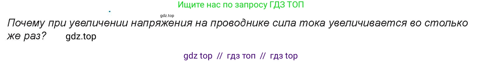 Физика, 8 класс Учебник, авторы: Закирова Назифа Анваровна, Аширов Руслан Рауфович, издательство Арман-ПВ, Алматы, 2018, страница 156, Условие