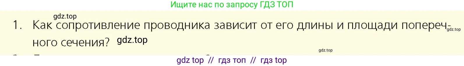 Физика, 8 класс Учебник, авторы: Закирова Назифа Анваровна, Аширов Руслан Рауфович, издательство Арман-ПВ, Алматы, 2018, страница 163, номер 1, Условие