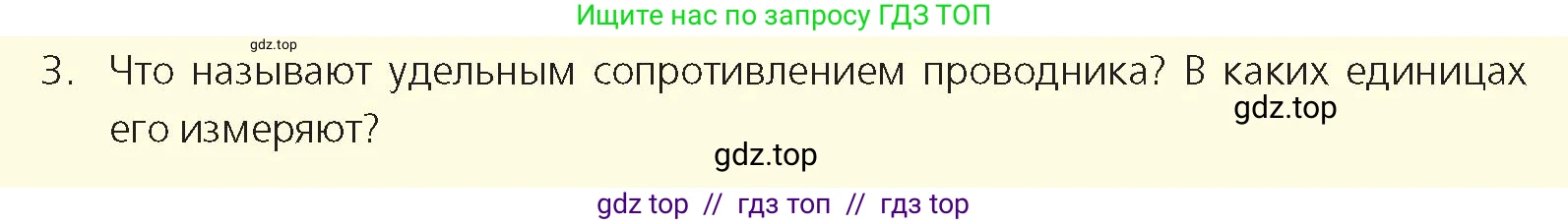 Физика, 8 класс Учебник, авторы: Закирова Назифа Анваровна, Аширов Руслан Рауфович, издательство Арман-ПВ, Алматы, 2018, страница 163, номер 3, Условие