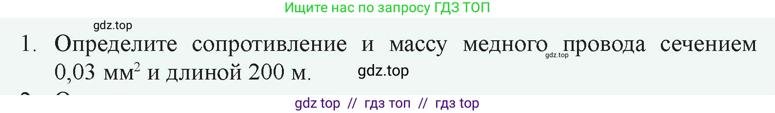 Физика, 8 класс Учебник, авторы: Закирова Назифа Анваровна, Аширов Руслан Рауфович, издательство Арман-ПВ, Алматы, 2018, страница 163, номер 1, Условие