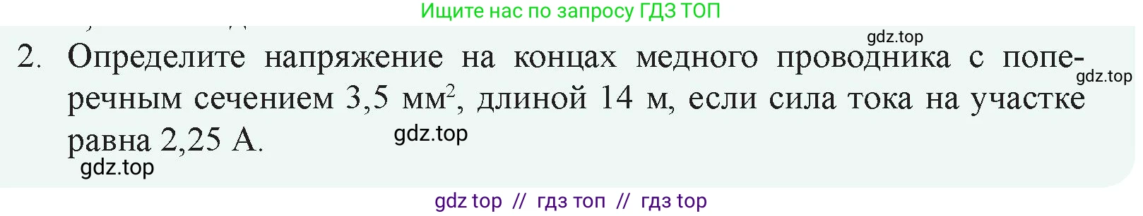 Физика, 8 класс Учебник, авторы: Закирова Назифа Анваровна, Аширов Руслан Рауфович, издательство Арман-ПВ, Алматы, 2018, страница 163, номер 2, Условие
