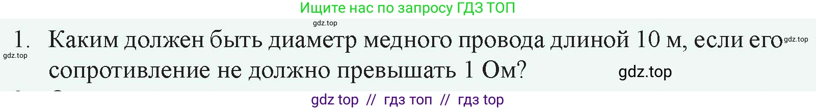 Физика, 8 класс Учебник, авторы: Закирова Назифа Анваровна, Аширов Руслан Рауфович, издательство Арман-ПВ, Алматы, 2018, страница 163, номер 1, Условие