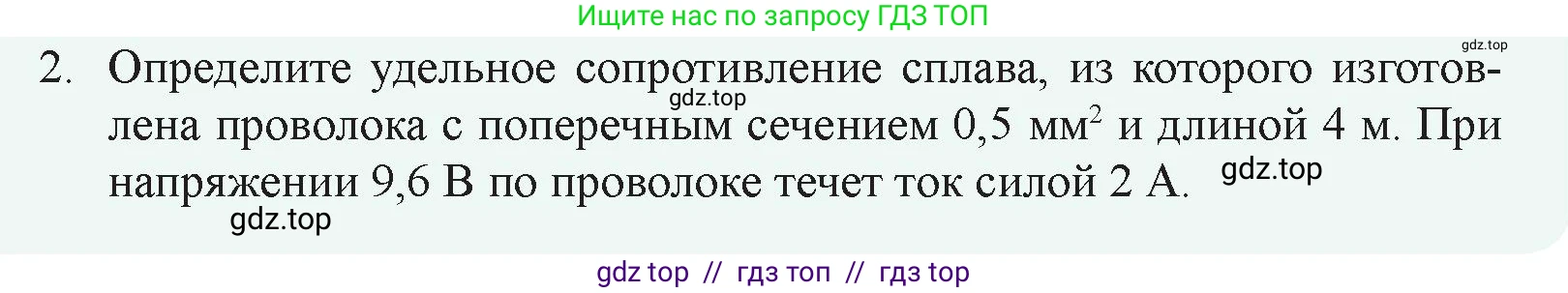 Физика, 8 класс Учебник, авторы: Закирова Назифа Анваровна, Аширов Руслан Рауфович, издательство Арман-ПВ, Алматы, 2018, страница 163, номер 2, Условие