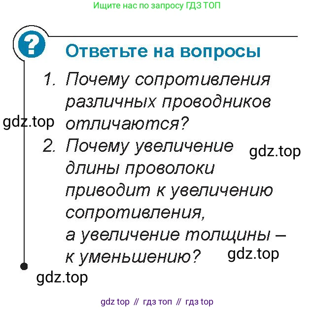 Физика, 8 класс Учебник, авторы: Закирова Назифа Анваровна, Аширов Руслан Рауфович, издательство Арман-ПВ, Алматы, 2018, страница 159, Условие