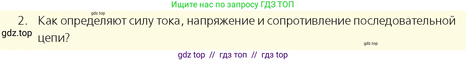 Физика, 8 класс Учебник, авторы: Закирова Назифа Анваровна, Аширов Руслан Рауфович, издательство Арман-ПВ, Алматы, 2018, страница 168, номер 2, Условие