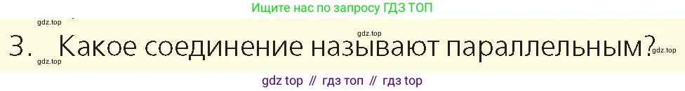 Физика, 8 класс Учебник, авторы: Закирова Назифа Анваровна, Аширов Руслан Рауфович, издательство Арман-ПВ, Алматы, 2018, страница 168, номер 3, Условие