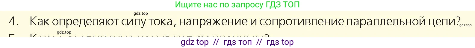 Физика, 8 класс Учебник, авторы: Закирова Назифа Анваровна, Аширов Руслан Рауфович, издательство Арман-ПВ, Алматы, 2018, страница 168, номер 4, Условие