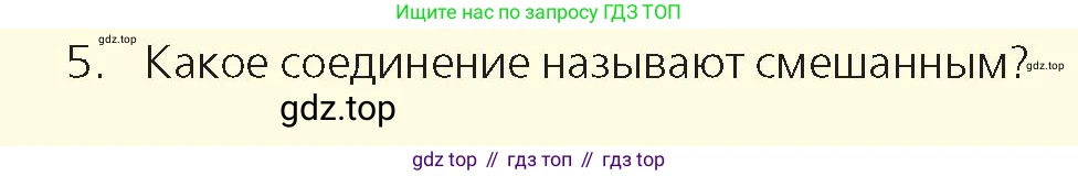 Физика, 8 класс Учебник, авторы: Закирова Назифа Анваровна, Аширов Руслан Рауфович, издательство Арман-ПВ, Алматы, 2018, страница 168, номер 5, Условие