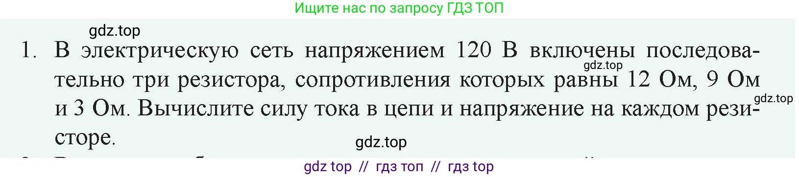 Физика, 8 класс Учебник, авторы: Закирова Назифа Анваровна, Аширов Руслан Рауфович, издательство Арман-ПВ, Алматы, 2018, страница 169, номер 1, Условие
