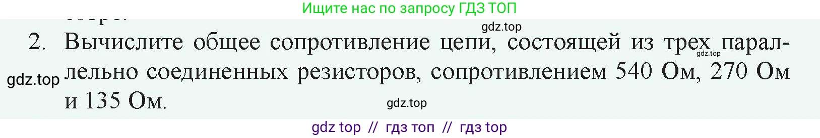 Физика, 8 класс Учебник, авторы: Закирова Назифа Анваровна, Аширов Руслан Рауфович, издательство Арман-ПВ, Алматы, 2018, страница 169, номер 2, Условие