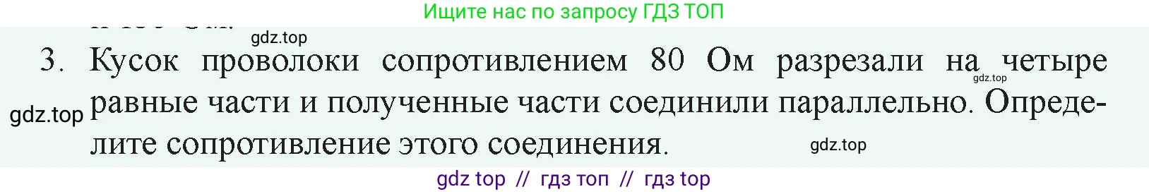 Физика, 8 класс Учебник, авторы: Закирова Назифа Анваровна, Аширов Руслан Рауфович, издательство Арман-ПВ, Алматы, 2018, страница 169, номер 3, Условие