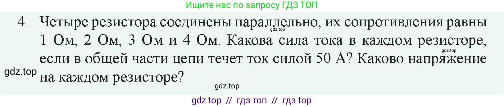Физика, 8 класс Учебник, авторы: Закирова Назифа Анваровна, Аширов Руслан Рауфович, издательство Арман-ПВ, Алматы, 2018, страница 169, номер 4, Условие