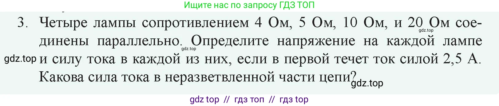Физика, 8 класс Учебник, авторы: Закирова Назифа Анваровна, Аширов Руслан Рауфович, издательство Арман-ПВ, Алматы, 2018, страница 169, номер 3, Условие