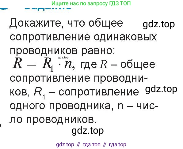 Физика, 8 класс Учебник, авторы: Закирова Назифа Анваровна, Аширов Руслан Рауфович, издательство Арман-ПВ, Алматы, 2018, страница 165, Условие