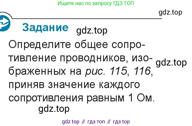 Физика, 8 класс Учебник, авторы: Закирова Назифа Анваровна, Аширов Руслан Рауфович, издательство Арман-ПВ, Алматы, 2018, страница 167, Условие