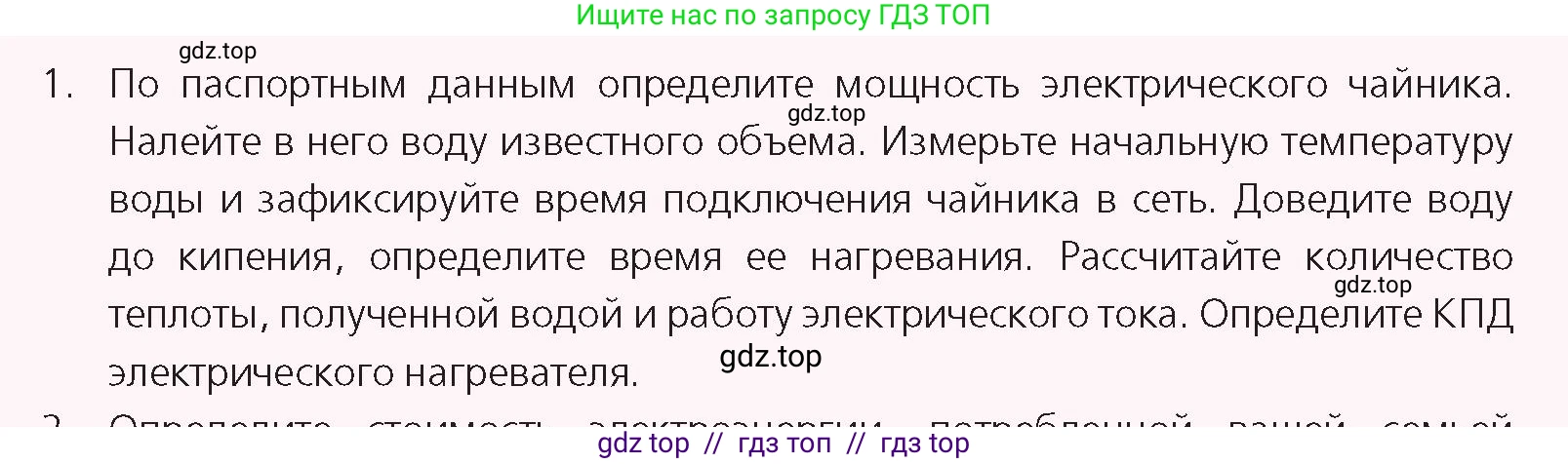 Физика, 8 класс Учебник, авторы: Закирова Назифа Анваровна, Аширов Руслан Рауфович, издательство Арман-ПВ, Алматы, 2018, страница 173, номер 1, Условие