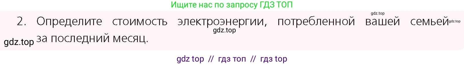 Физика, 8 класс Учебник, авторы: Закирова Назифа Анваровна, Аширов Руслан Рауфович, издательство Арман-ПВ, Алматы, 2018, страница 173, номер 2, Условие