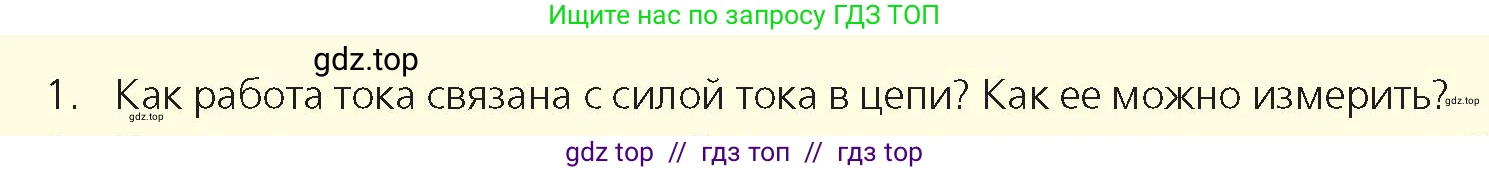 Физика, 8 класс Учебник, авторы: Закирова Назифа Анваровна, Аширов Руслан Рауфович, издательство Арман-ПВ, Алматы, 2018, страница 172, номер 1, Условие
