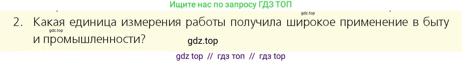 Физика, 8 класс Учебник, авторы: Закирова Назифа Анваровна, Аширов Руслан Рауфович, издательство Арман-ПВ, Алматы, 2018, страница 172, номер 2, Условие