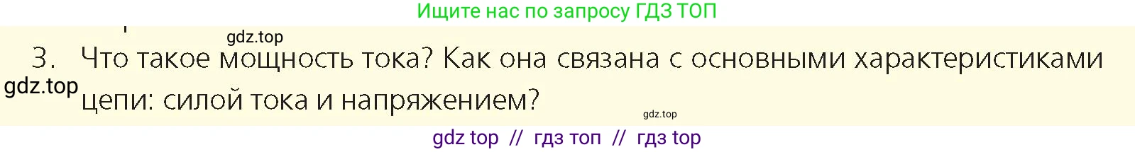 Физика, 8 класс Учебник, авторы: Закирова Назифа Анваровна, Аширов Руслан Рауфович, издательство Арман-ПВ, Алматы, 2018, страница 172, номер 3, Условие