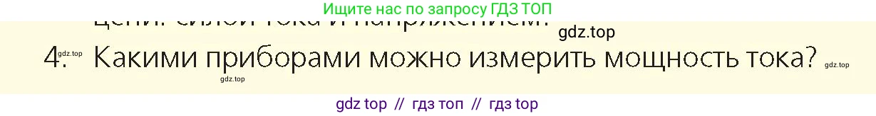 Физика, 8 класс Учебник, авторы: Закирова Назифа Анваровна, Аширов Руслан Рауфович, издательство Арман-ПВ, Алматы, 2018, страница 172, номер 4, Условие