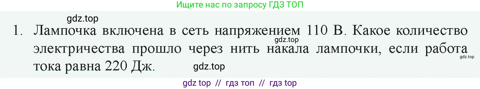Физика, 8 класс Учебник, авторы: Закирова Назифа Анваровна, Аширов Руслан Рауфович, издательство Арман-ПВ, Алматы, 2018, страница 173, номер 1, Условие