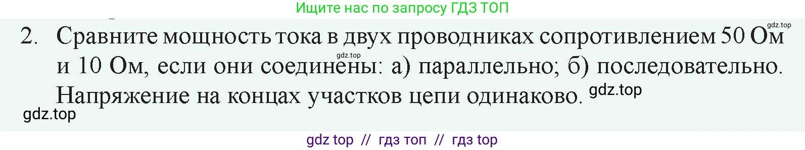 Физика, 8 класс Учебник, авторы: Закирова Назифа Анваровна, Аширов Руслан Рауфович, издательство Арман-ПВ, Алматы, 2018, страница 173, номер 2, Условие
