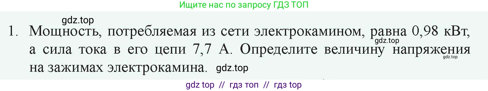 Физика, 8 класс Учебник, авторы: Закирова Назифа Анваровна, Аширов Руслан Рауфович, издательство Арман-ПВ, Алматы, 2018, страница 173, номер 1, Условие